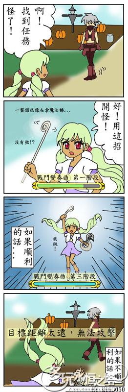永恒之塔四格漫画 累积技能战斗变奏曲