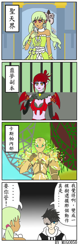 台服玩家手绘四格漫画 吟游星招牌动作