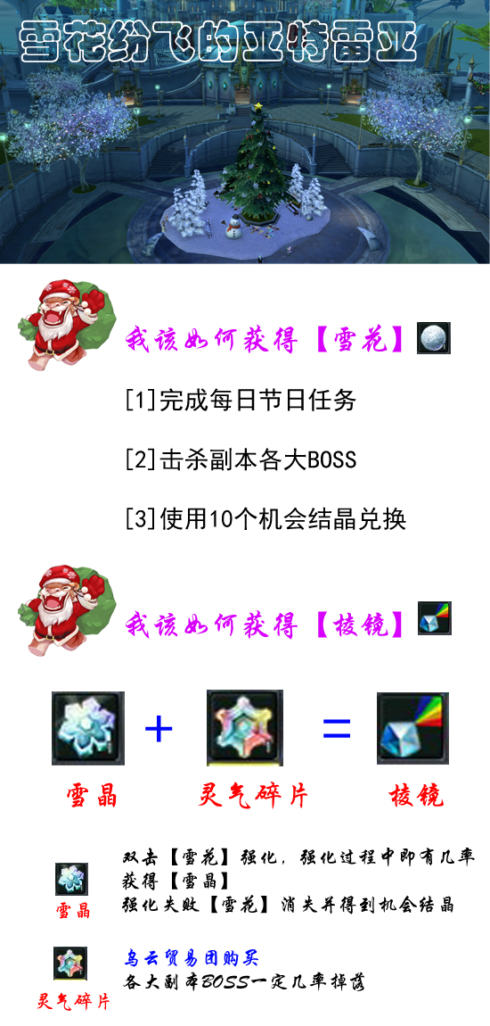 雪花飘飞的亚特雷亚 国服圣诞活动介绍