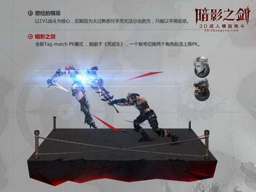 《暗影之剑》独创车轮PK玩法，双角色切换战斗