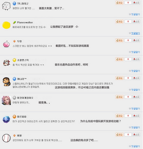 韩国玩家纷纷留言评论《暗影之剑》