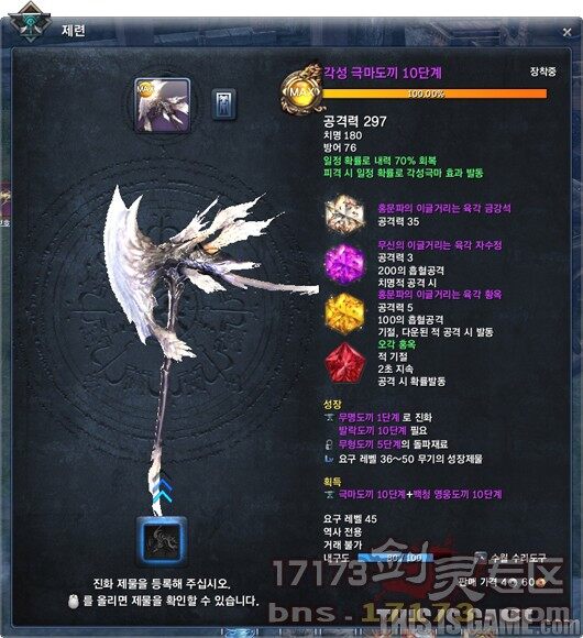剑灵2.0武器合成