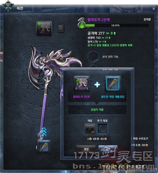 剑灵2.0武器合成