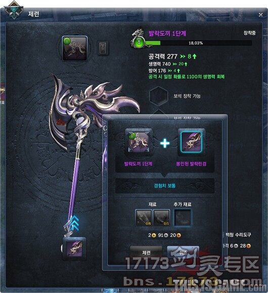 剑灵2.0武器合成