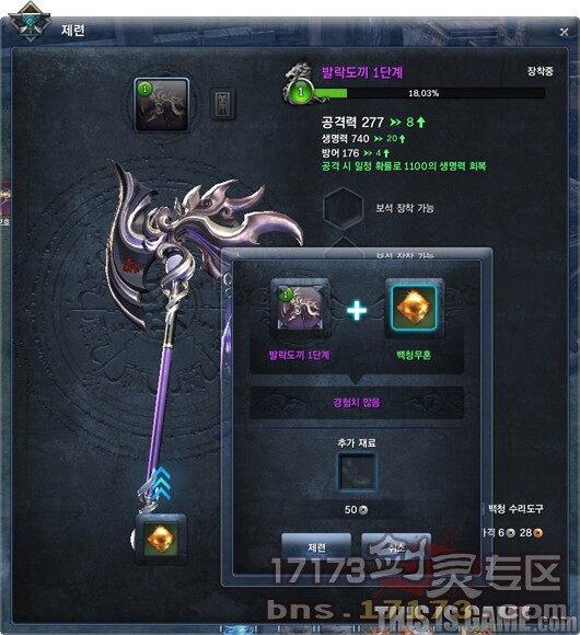 剑灵2.0武器合成
