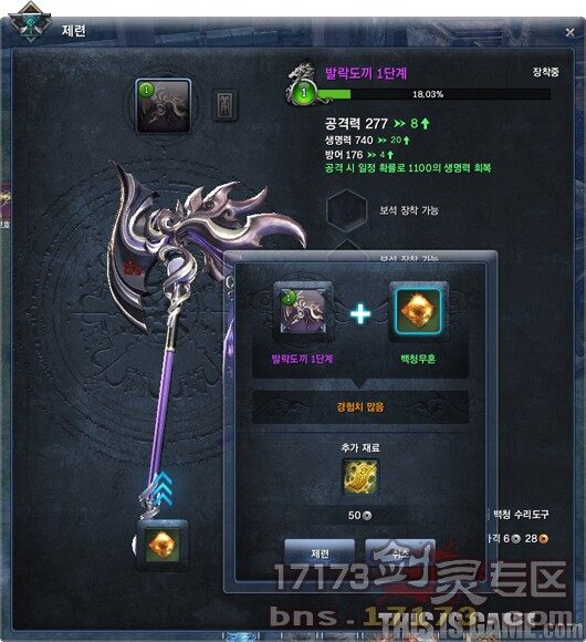 剑灵2.0武器合成