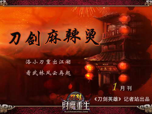 《刀剑麻辣烫》创刊