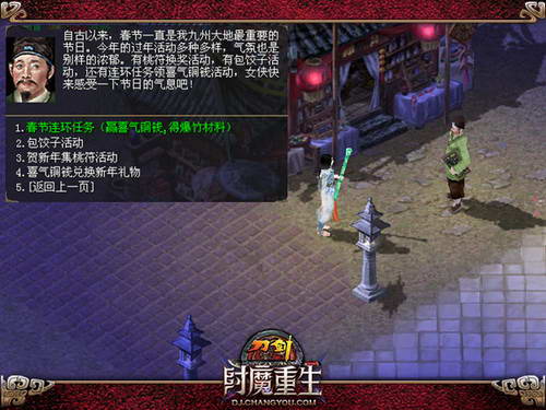 连环任务赢喜钱，得爆竹材料