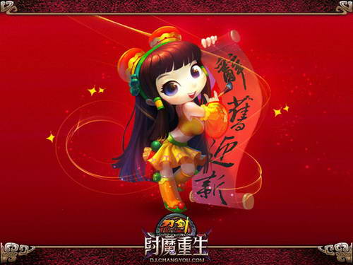 辞旧迎新贺新春