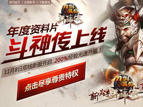 11月8日新服开启