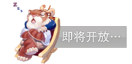 五一永恒之塔活动巨献 守护神将假日变