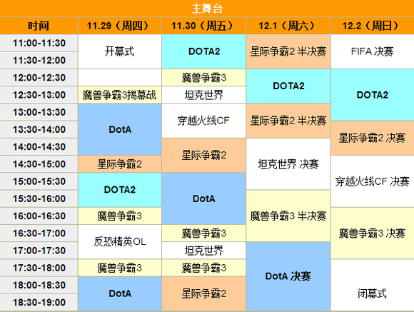 2013WCG世界总决赛比赛直播时间表
