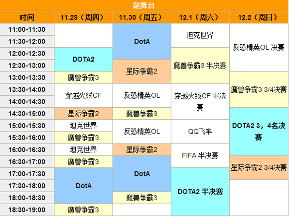 2013WCG世界总决赛比赛直播时间表