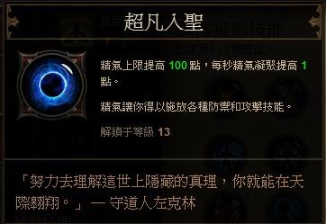 要逆天！透彻分析武僧各技能的伤害收益