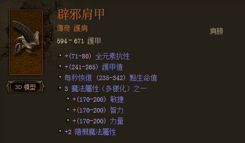 暗黑3最受玩家欢迎的传奇装备排行