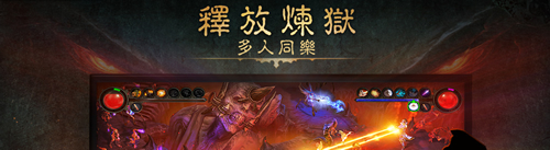 PS主机版《暗黑破坏神3》专题介绍