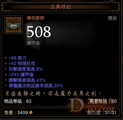 以冰法为例的千万级别法师配装原则分享