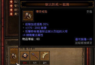 影响狱火妖戒制作材料掉落几率的因素