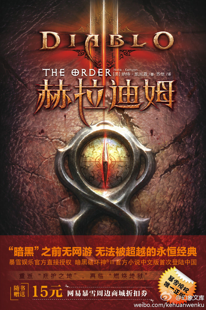 暗黑3 小说 赫拉迪姆