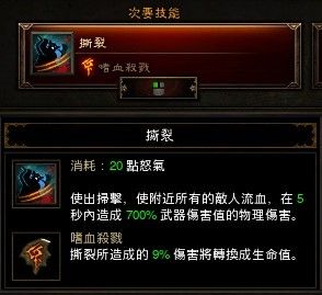 以血换怒无先祖伪血溅流野蛮人心得