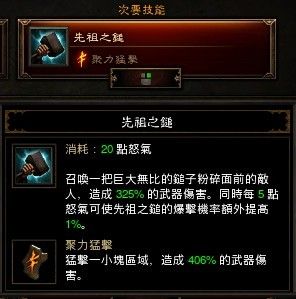 以血换怒无先祖伪血溅流野蛮人心得