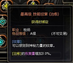 牧师治愈加血与纹章的关系 全职业通用