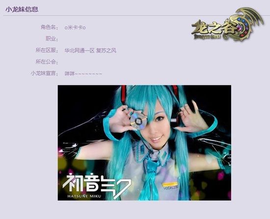 初音小龙妹