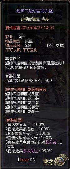 超帅气透明巨龙时装