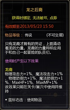 VIP中的VIP 龙之谷Vvip龙裔大礼包来袭