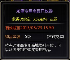 VIP中的VIP 龙之谷Vvip龙裔大礼包来袭