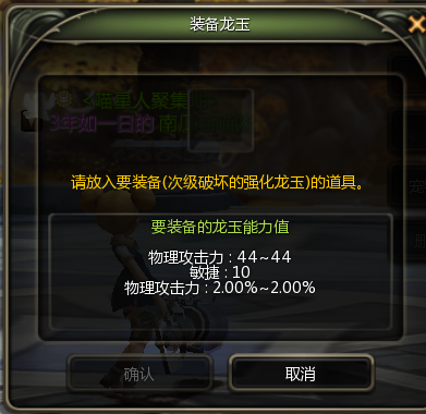 龙之谷70级版本 全新道具龙玉详细介绍