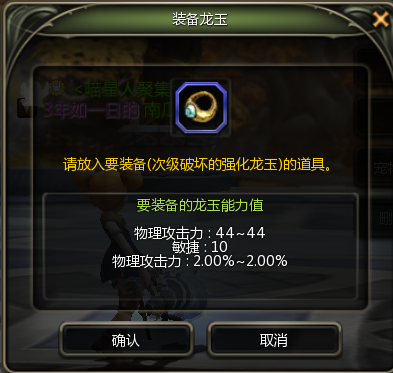 龙之谷70级版本 全新道具龙玉详细介绍