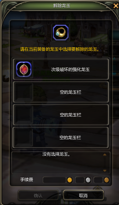 龙之谷70级版本 全新道具龙玉详细介绍