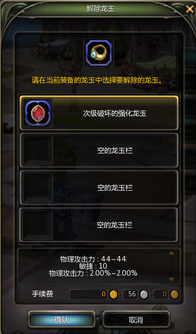 龙之谷70级版本 全新道具龙玉详细介绍