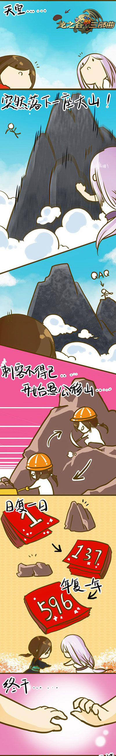 中秋节求团圆 龙之谷刺客男友真不好当