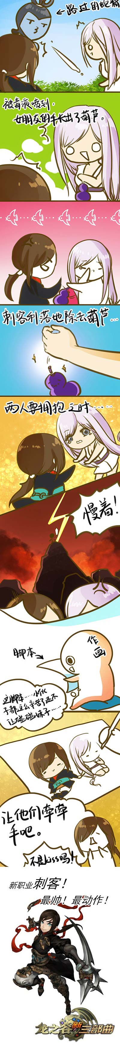 中秋节求团圆 龙之谷刺客男友真不好当