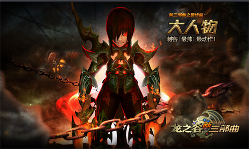 萌火燃烧！功夫熊猫乱入《龙之谷》刺客新版