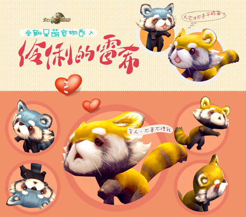 萌火燃烧！功夫熊猫乱入《龙之谷》刺客新版