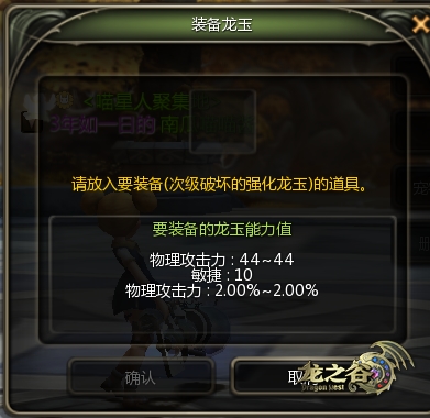 70级顶级龙玉，尽在《龙之谷》迷雾巢穴！