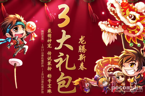 2013春节礼包套去年发售27天 今年也必然是27天 