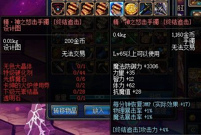 DNF体验服装备篇非精不升 精远古二自动升为加持
