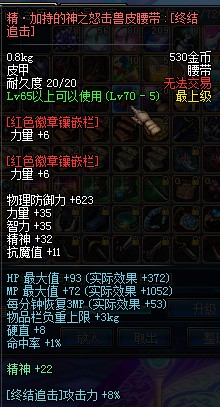 DNF体验服装备篇非精不升 精远古二自动升为加持