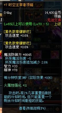 剑魂无CD剑舞 DNF80版本SS项链时空主宰者效果测试