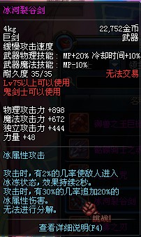 DNF国服时空之门版本新增领主粉中剑魂的装备选择