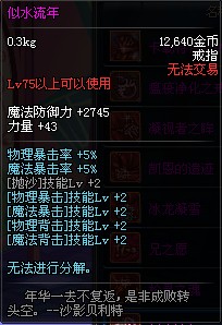 DNF国服时空之门版本新增领主粉中剑魂的装备选择