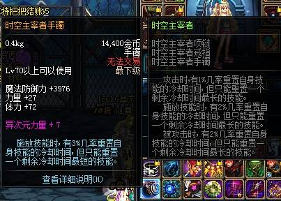 DNF国服80版本 时空手镯对召唤师觉醒技能效果测试
