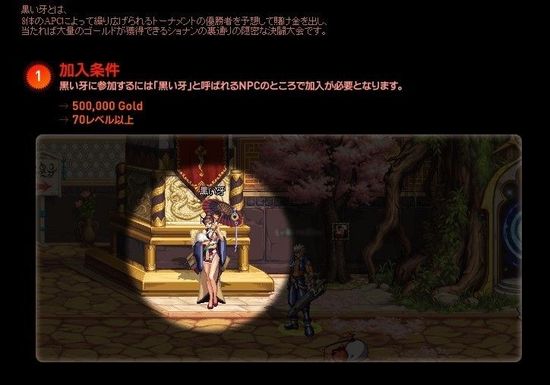 DNF日服黑色獠牙大会介绍 预测优胜者获大量金币