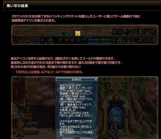 DNF日服黑色獠牙大会介绍 预测优胜者获大量金币