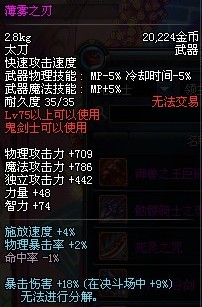 80级红眼武器薄雾之刃