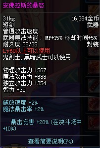 80级红眼武器安佛拉斯的暴怒